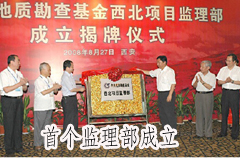 首個(gè)監(jiān)理部成立.jpg